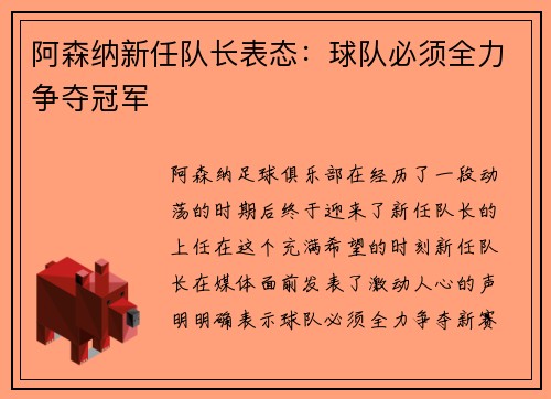 阿森纳新任队长表态：球队必须全力争夺冠军