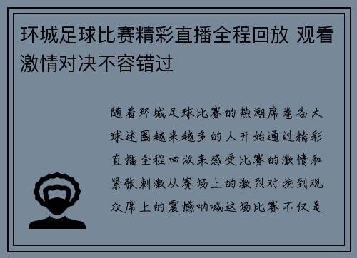 环城足球比赛精彩直播全程回放 观看激情对决不容错过